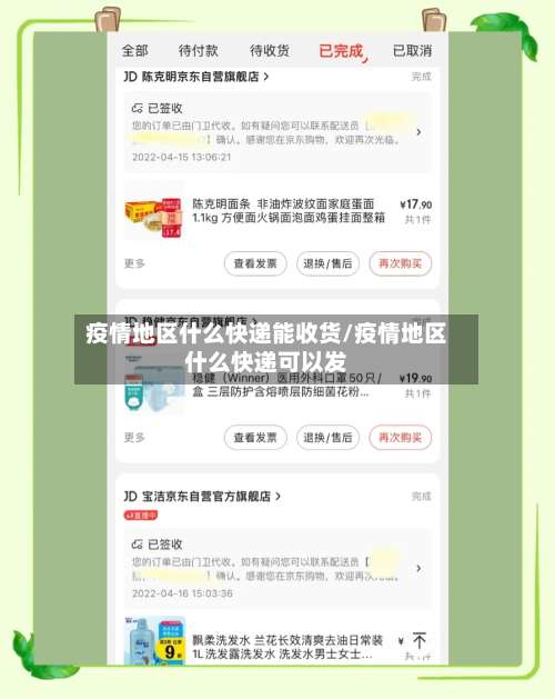 疫情地区什么快递能收货/疫情地区什么快递可以发-第1张图片
