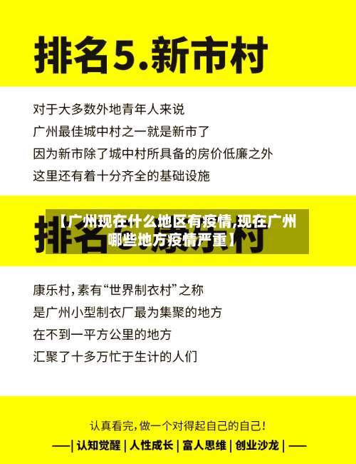 【广州现在什么地区有疫情,现在广州哪些地方疫情严重】-第1张图片