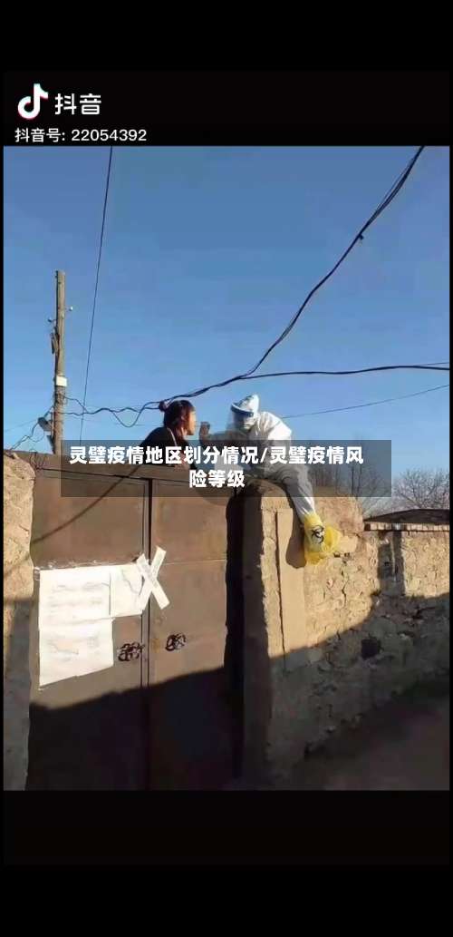 灵璧疫情地区划分情况/灵璧疫情风险等级-第2张图片