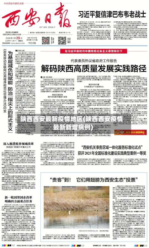 陕西西安最新疫情地区(陕西西安疫情最新新增病例)-第2张图片