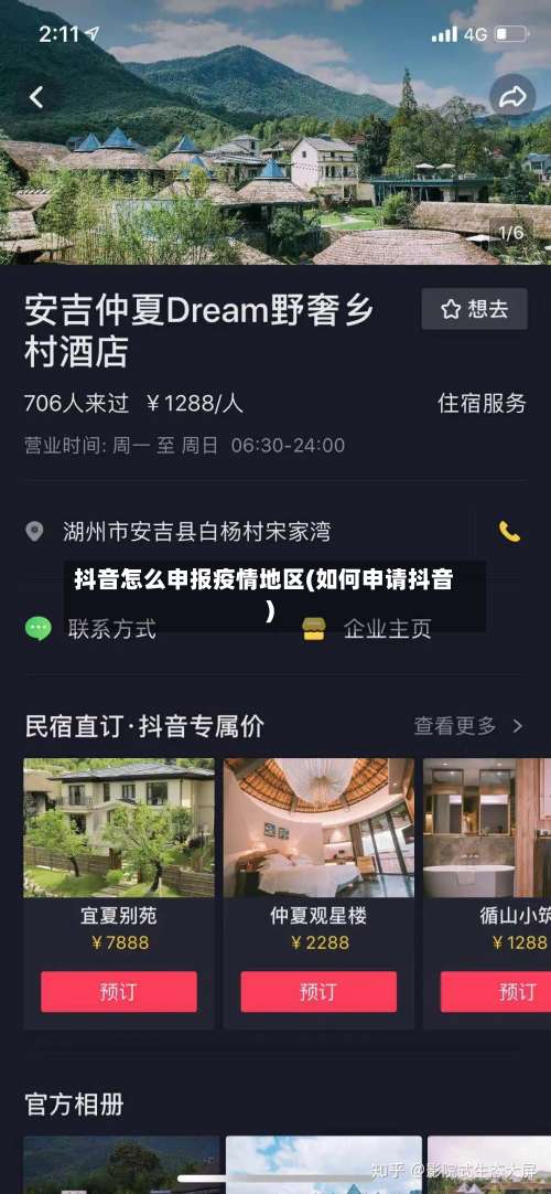 抖音怎么申报疫情地区(如何申请抖音)-第1张图片