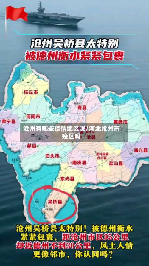沧州有哪些疫情地区呢/河北沧州市疫区吗-第2张图片