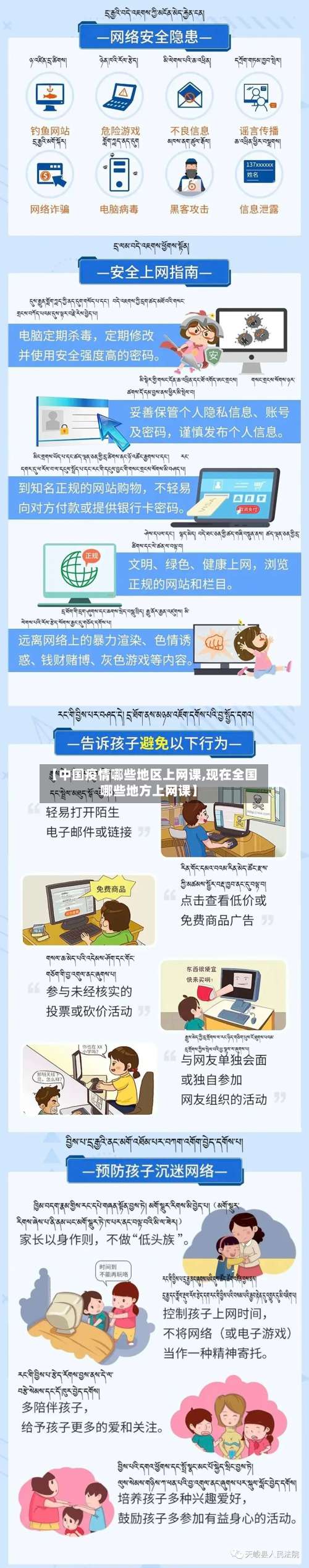 【中国疫情哪些地区上网课,现在全国哪些地方上网课】-第1张图片