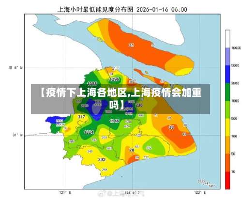 【疫情下上海各地区,上海疫情会加重吗】-第2张图片