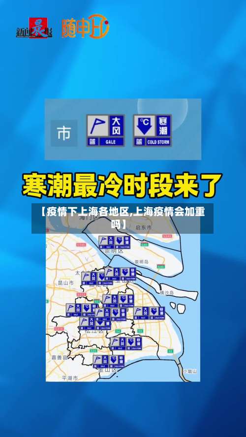 【疫情下上海各地区,上海疫情会加重吗】-第3张图片
