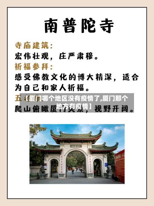 【厦门哪个地区没有疫情了,厦门那个地方有疫情】-第1张图片