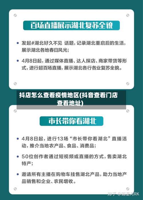 抖店怎么查看疫情地区(抖音查看门店查看地址)-第2张图片