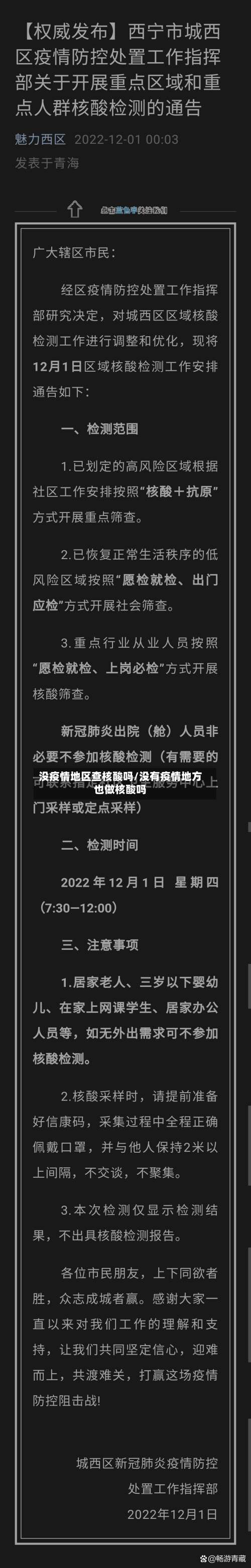 没疫情地区查核酸吗/没有疫情地方也做核酸吗-第1张图片