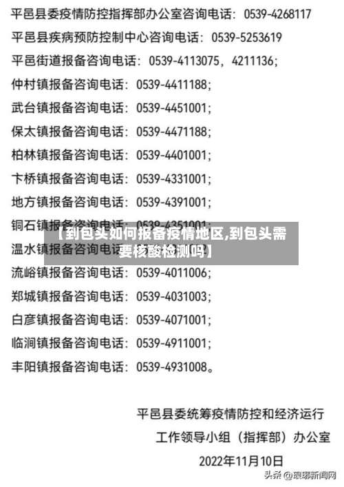 【到包头如何报备疫情地区,到包头需要核酸检测吗】-第3张图片