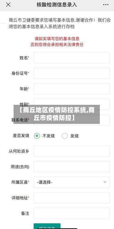 【商丘地区疫情防控系统,商丘市疫情防控】-第1张图片
