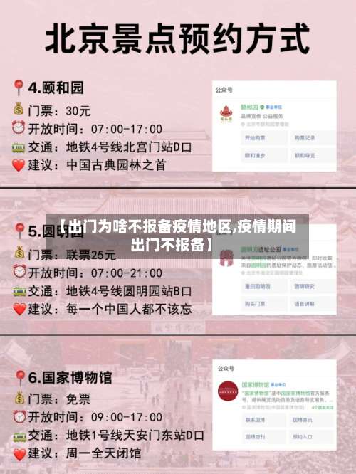 【出门为啥不报备疫情地区,疫情期间出门不报备】-第1张图片