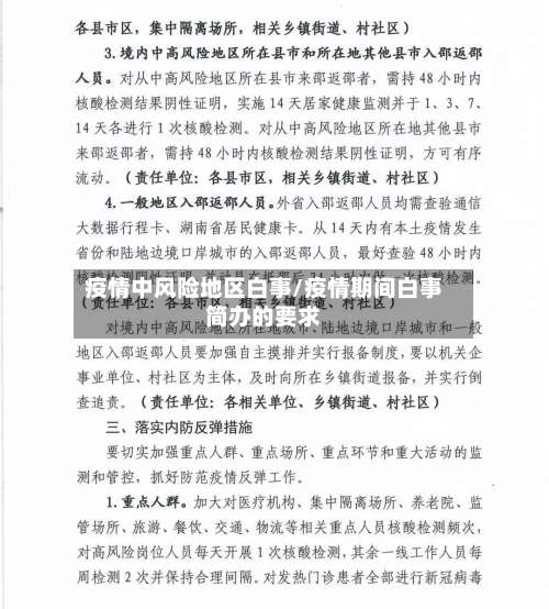 疫情中风险地区白事/疫情期间白事简办的要求-第1张图片