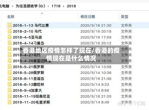 香港地区疫情怎样了现在/香港的疫情现在是什么情况-第1张图片