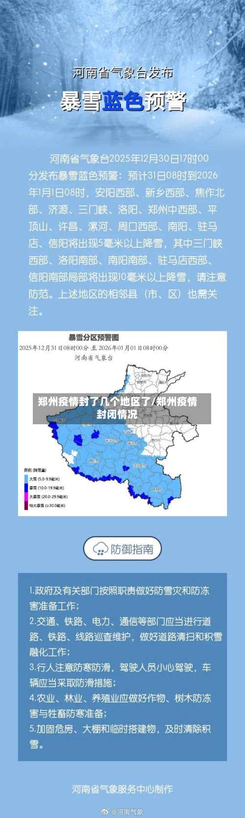 郑州疫情封了几个地区了/郑州疫情封闭情况-第1张图片