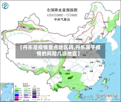 【丹东是疫情重点地区吗,丹东属于疫情的风险几级地区】-第3张图片