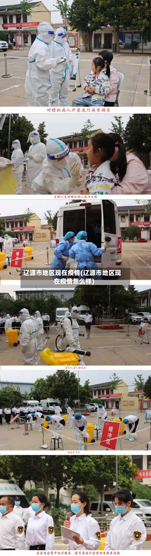 辽源市地区现在疫情(辽源市地区现在疫情怎么样)-第1张图片