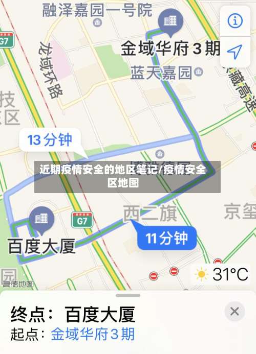 近期疫情安全的地区笔记/疫情安全区地图-第1张图片