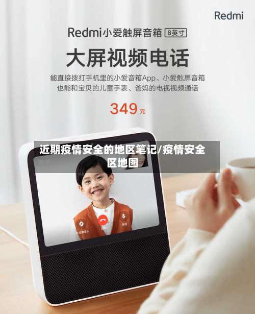 近期疫情安全的地区笔记/疫情安全区地图-第2张图片