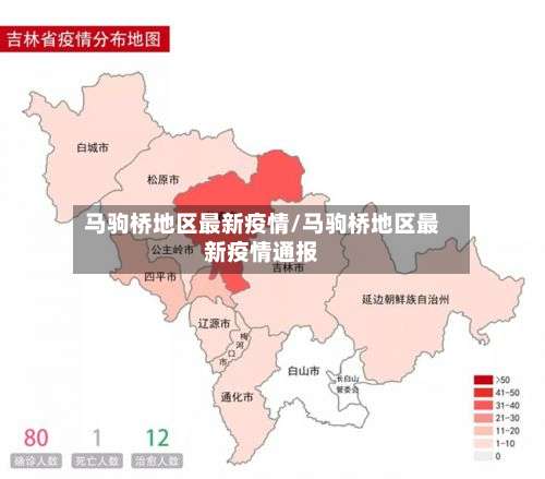 马驹桥地区最新疫情/马驹桥地区最新疫情通报-第2张图片