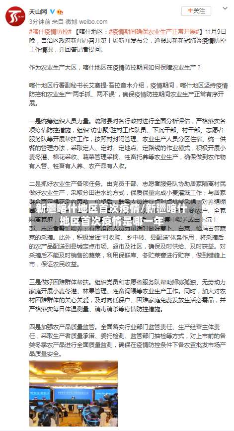 新疆喀什地区首次疫情/新疆喀什地区首次疫情是哪一年-第2张图片