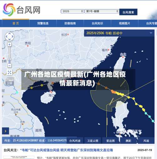 广州各地区疫情最新(广州各地区疫情最新消息)-第1张图片