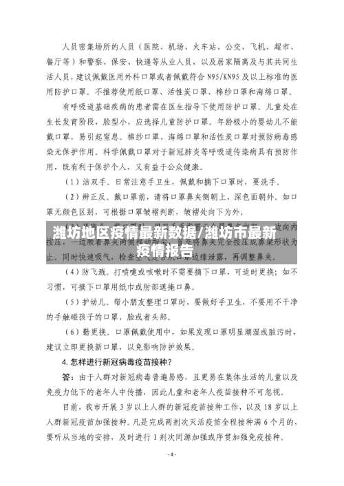 潍坊地区疫情最新数据/潍坊市最新疫情报告-第2张图片