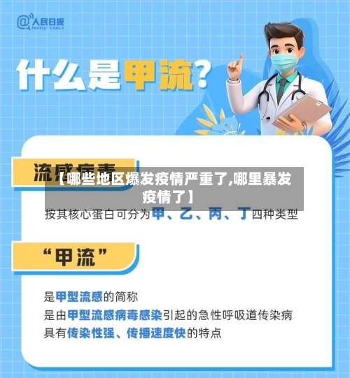 【哪些地区爆发疫情严重了,哪里暴发疫情了】-第1张图片