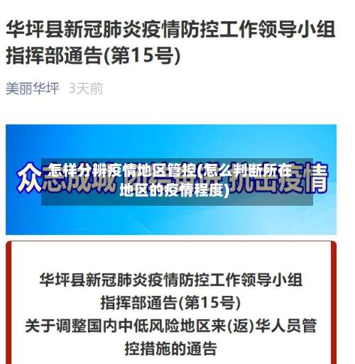 怎样分辨疫情地区管控(怎么判断所在地区的疫情程度)-第2张图片