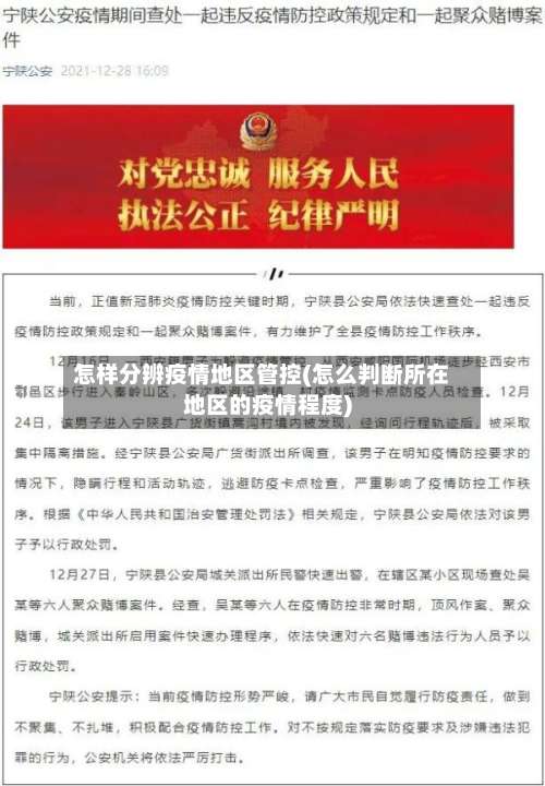 怎样分辨疫情地区管控(怎么判断所在地区的疫情程度)-第1张图片