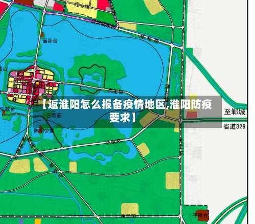 【返淮阳怎么报备疫情地区,淮阳防疫要求】-第1张图片