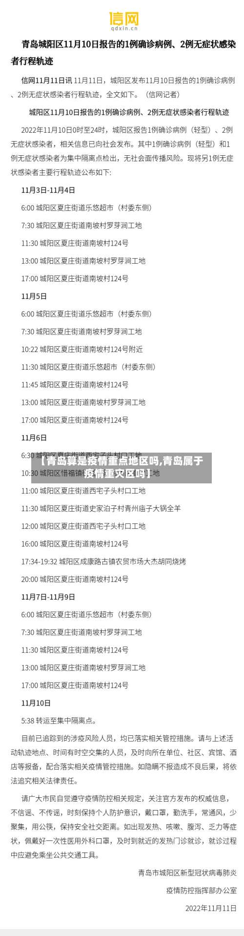 【青岛算是疫情重点地区吗,青岛属于疫情重灾区吗】-第2张图片