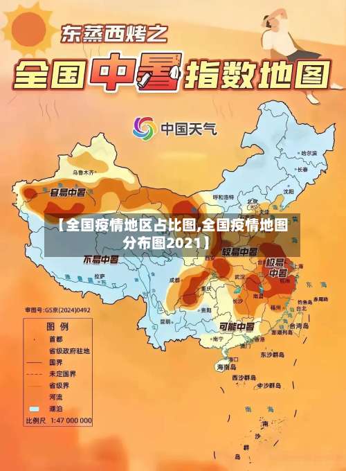 【全国疫情地区占比图,全国疫情地图分布图2021】-第3张图片