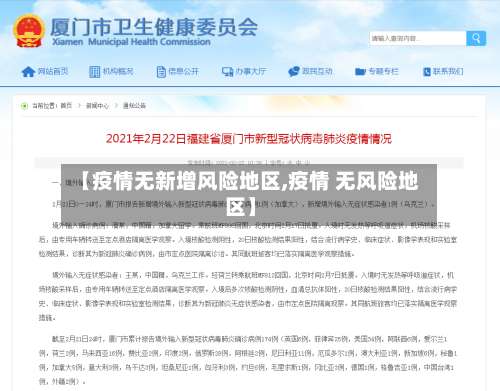 【疫情无新增风险地区,疫情 无风险地区】-第1张图片