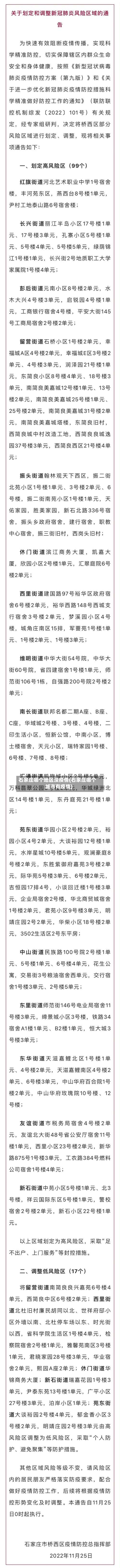 石家庄哪个地区没疫情(石家庄哪个城市有疫情)-第1张图片