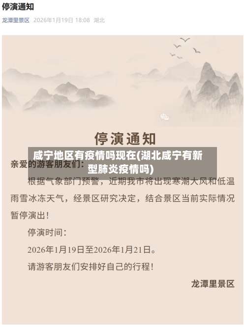 咸宁地区有疫情吗现在(湖北咸宁有新型肺炎疫情吗)-第3张图片
