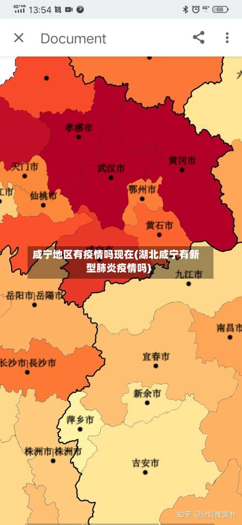 咸宁地区有疫情吗现在(湖北咸宁有新型肺炎疫情吗)-第2张图片