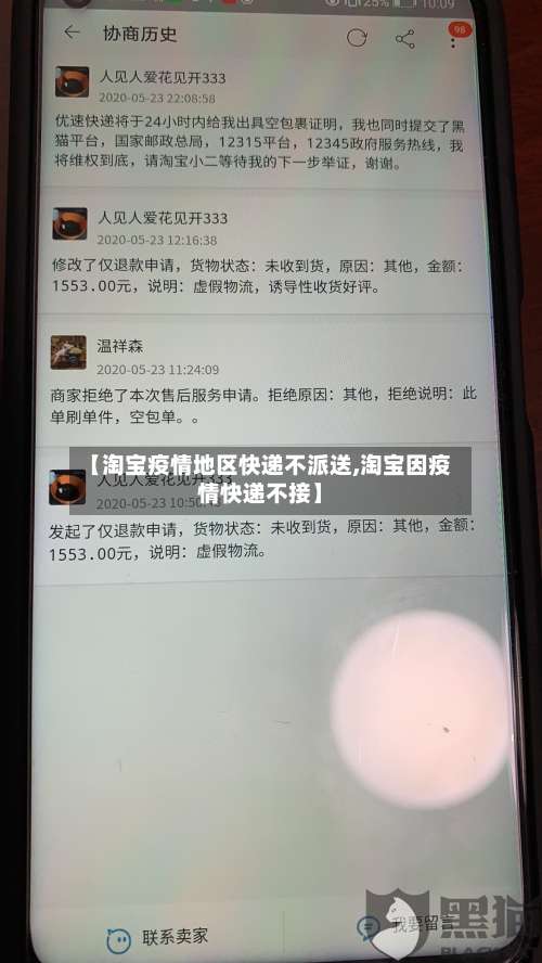 【淘宝疫情地区快递不派送,淘宝因疫情快递不接】-第3张图片