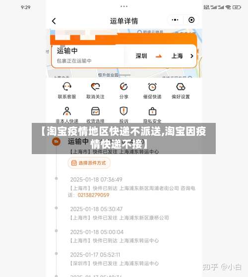 【淘宝疫情地区快递不派送,淘宝因疫情快递不接】-第2张图片