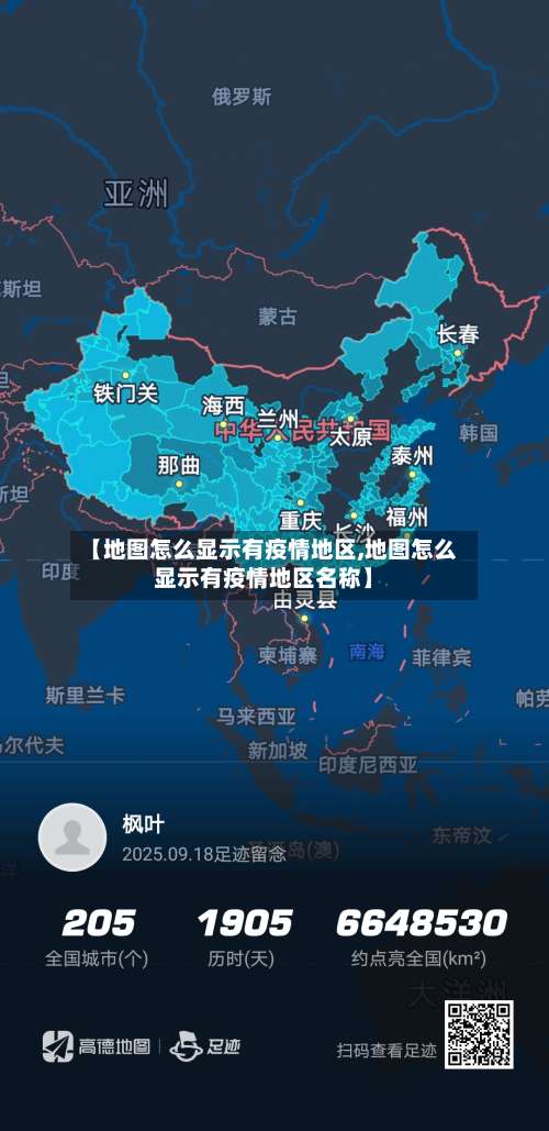 【地图怎么显示有疫情地区,地图怎么显示有疫情地区名称】-第1张图片