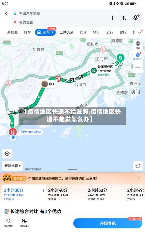 【疫情地区快递不给发吗,疫情地区快递不能发怎么办】-第2张图片