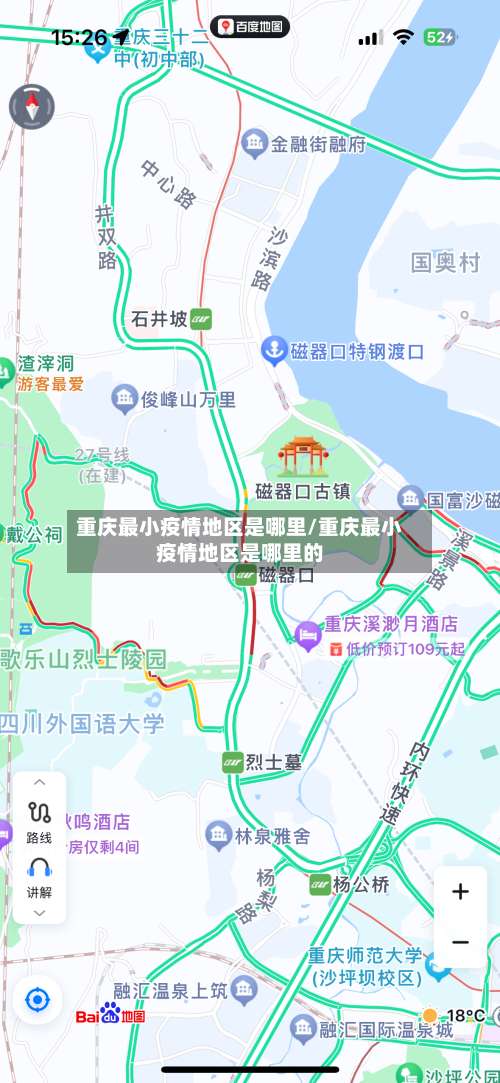 重庆最小疫情地区是哪里/重庆最小疫情地区是哪里的-第2张图片