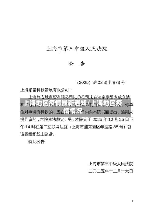 上海地区疫情最新通知/上海地区疫情情况-第2张图片