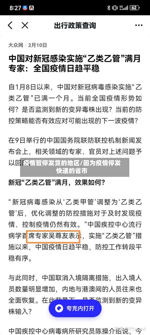 疫情暂停发货的地区/因为疫情停发快递的省市-第3张图片