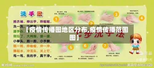 【疫情传播图地区分布,疫情传播范围图】-第1张图片