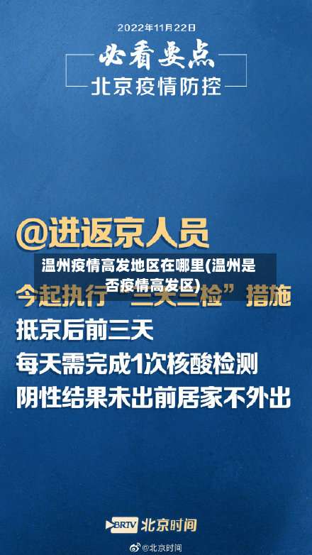 温州疫情高发地区在哪里(温州是否疫情高发区)-第2张图片