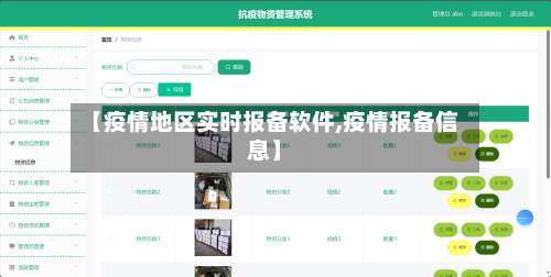 【疫情地区实时报备软件,疫情报备信息】-第2张图片