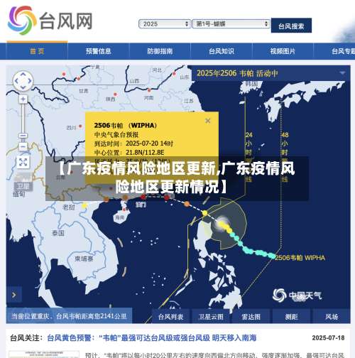 【广东疫情风险地区更新,广东疫情风险地区更新情况】-第1张图片