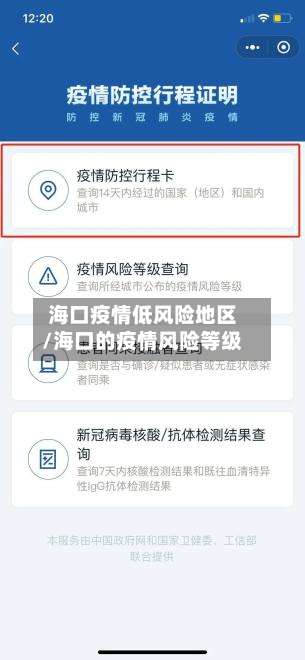 海口疫情低风险地区/海口的疫情风险等级-第1张图片