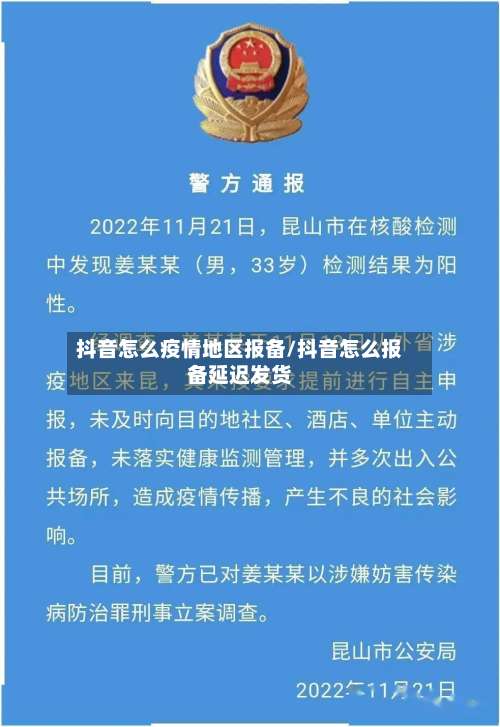 抖音怎么疫情地区报备/抖音怎么报备延迟发货-第1张图片