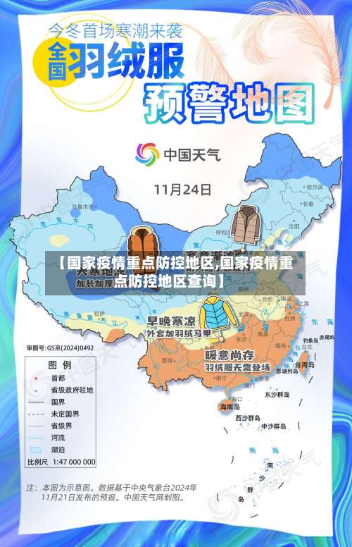 【国家疫情重点防控地区,国家疫情重点防控地区查询】-第2张图片